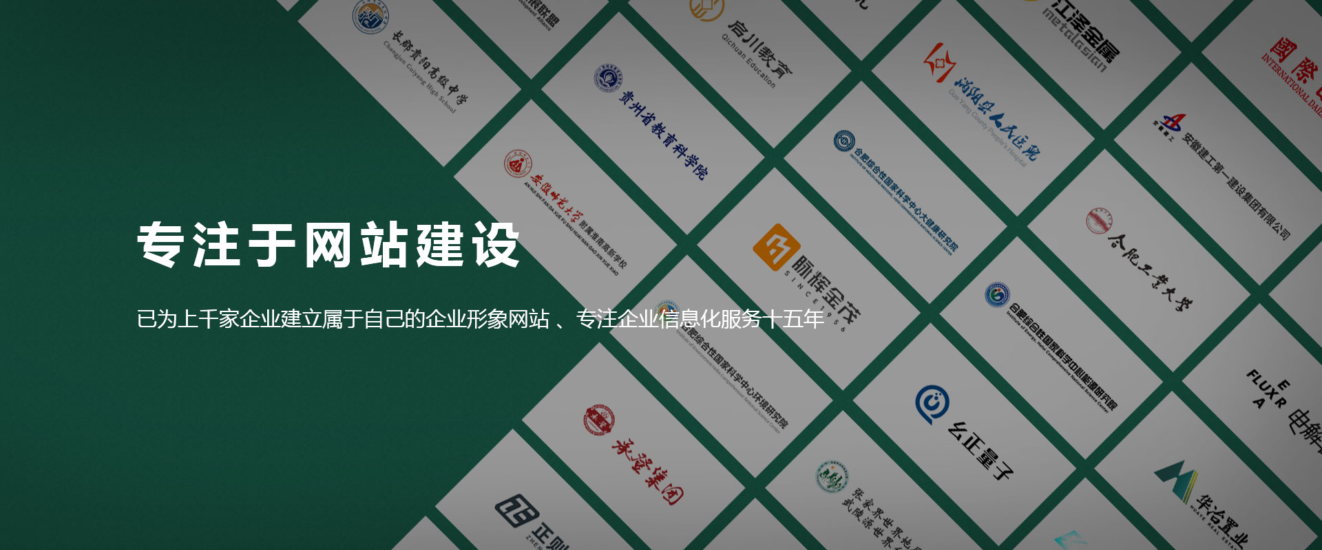 合肥網站制作,合肥做網站